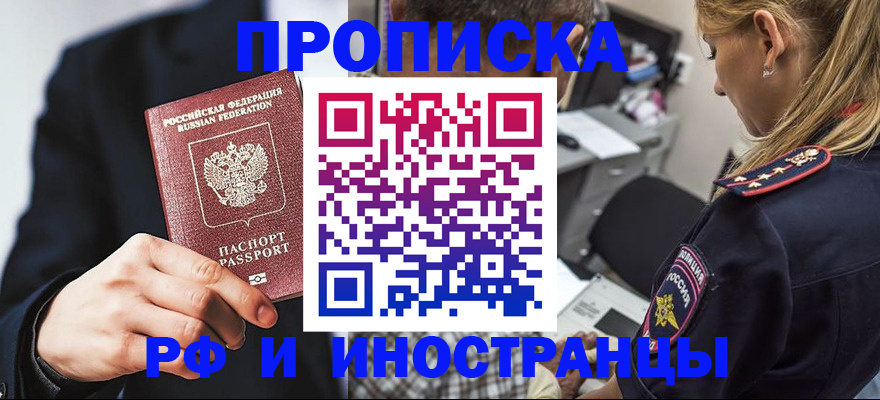 временная регистрация гарантия в Балашихе