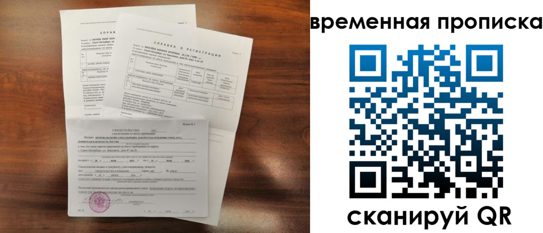 временная регистрация поиск в Балашихе