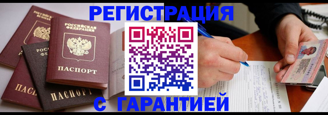 временная регистрация собственник в Балашихе