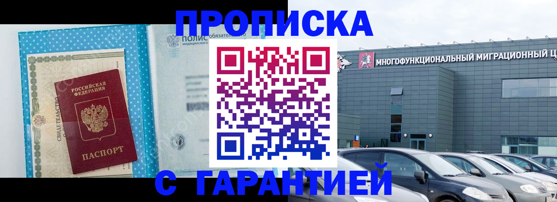 прописка ребенка в Балашихе