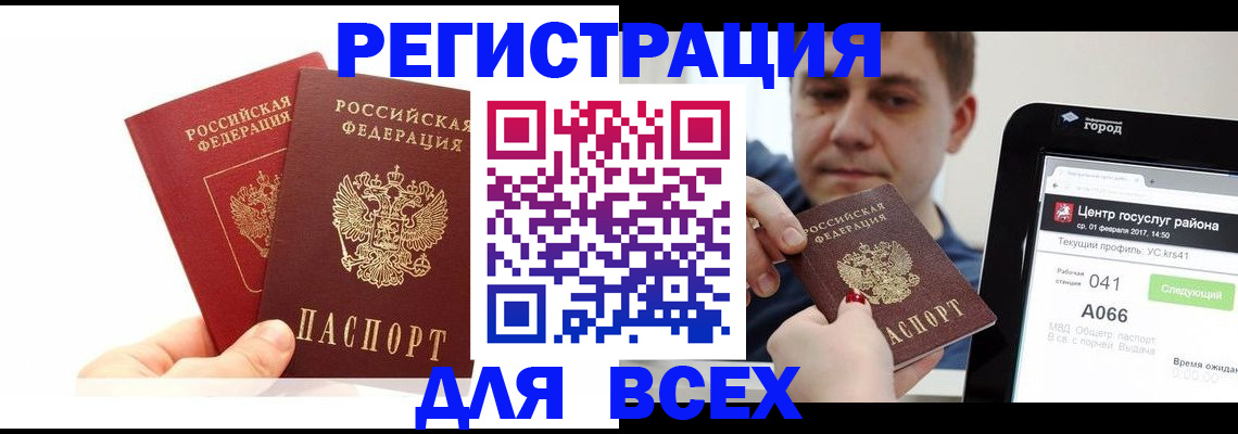временная регистрация для школы в Балашихе
