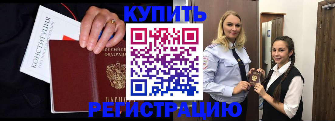 временная регистрация в Балашихе