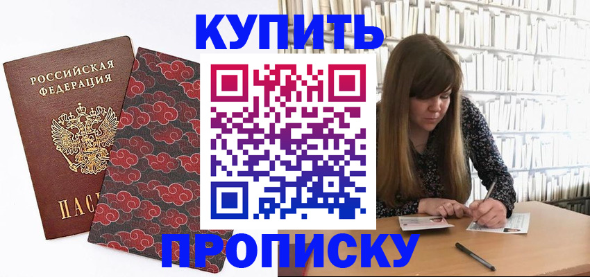 прописка для кредита в Балашихе