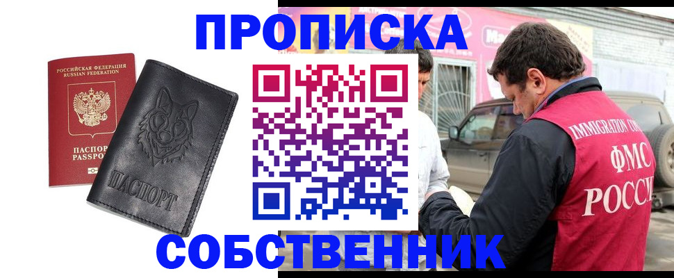 временная регистрация законно в Балашихе