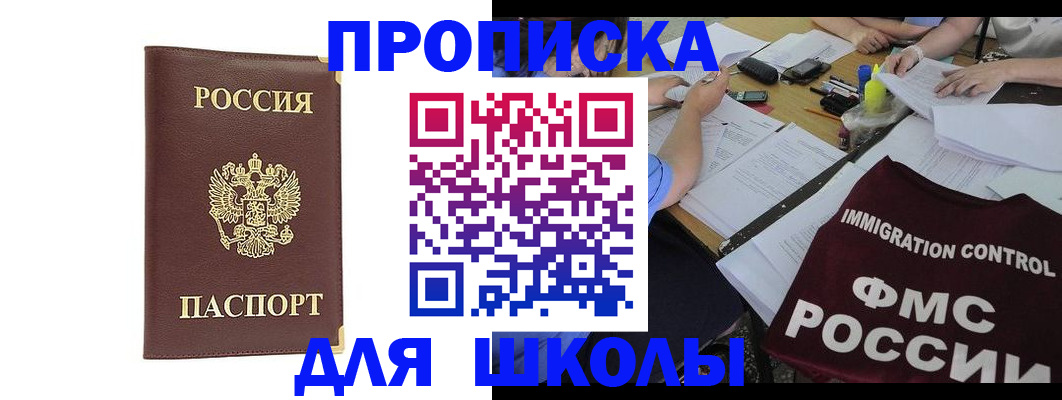 прописка ребенка в Балашихе