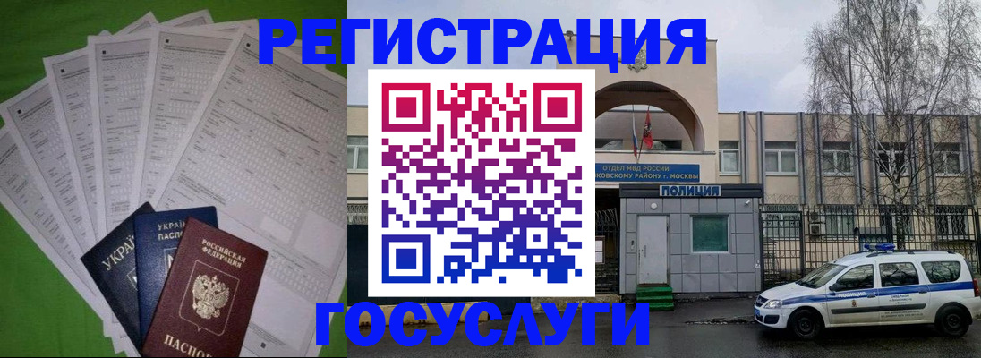 прописка в Балашихе