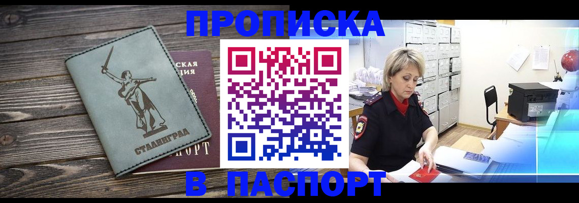 временная регистрация собственник в Балашихе